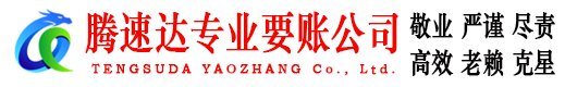 麻城收账公司